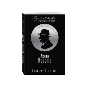 Подвиги Геракла