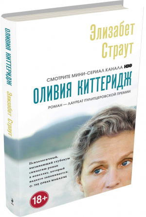 Оливия Киттеридж