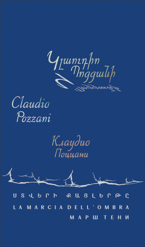 Ստվերի քայլերթը