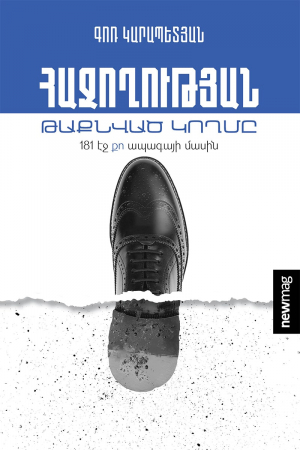 Հաջողության թաքնված կողմը
