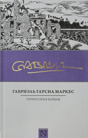 Территория войны