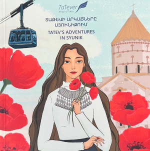 Տաթևի արկածները Սյունիքում