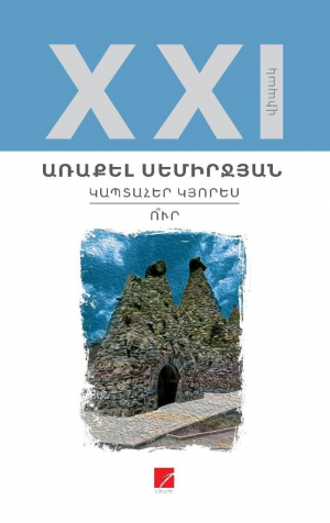 Կապտահեր Կյորես․ Ո՞ւր