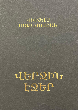 Վերջին էջեր