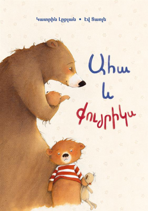 Ահա և քույրիկս