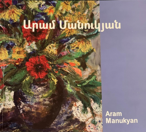 Արամ Մանուկյան․ ալբոմ