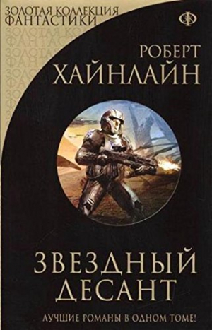 Звездный десант