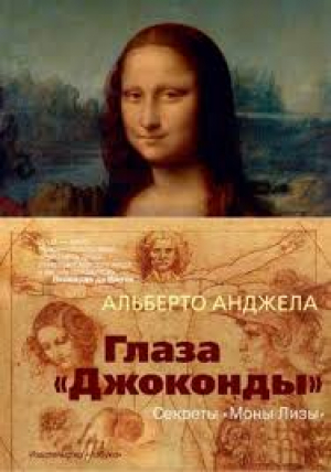 Глаза 
