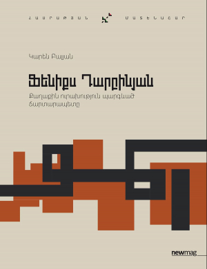 Ֆենիքս Դարբինյան