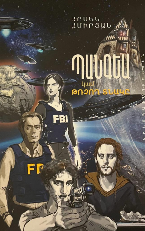 Պանգեա կամ թռչող տնակը