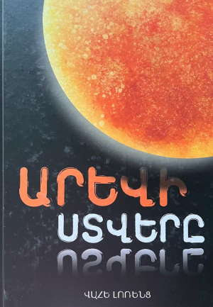 Արևի ստվերը