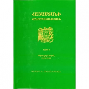 Հայաստանի Հանրապետություն. Հատոր 2