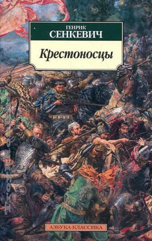 Крестоносцы