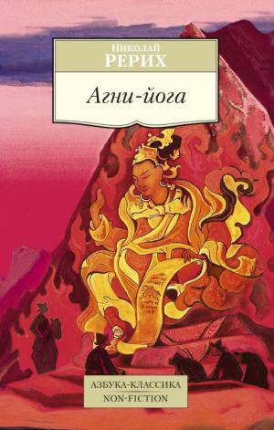 Агни Йога
