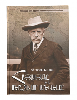 Հայաստանը և Մերձավոր Արևելքը/ գիրք 1