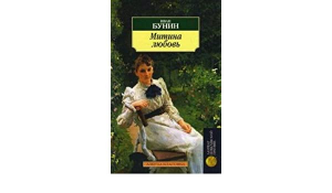 Митина любовь