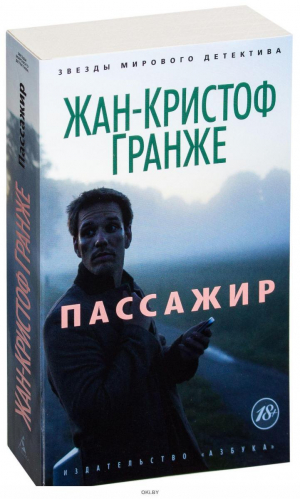 Пассажир