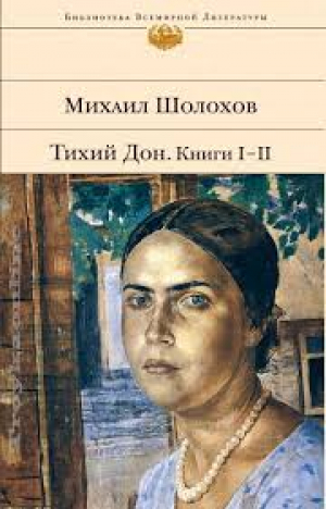 Тихий Дон: Книги 3-4