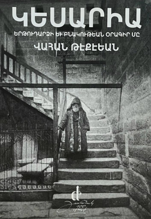 Կեսարիա
