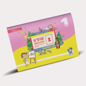 Կերպարվեստ․ Սովորում ենք նկարել 5-6 տարեկանում․ Մաս 1