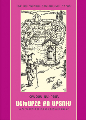 Աշխարհը քո սրտում