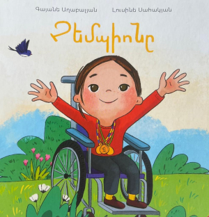 Չեմպիոնը