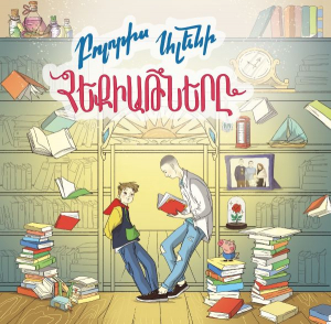 Բոլորիս Ալենի հեքիաթները