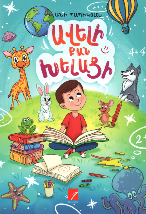 Ավելի քան խելացի