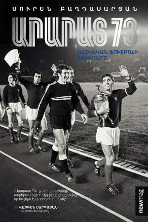 Արարատ 73