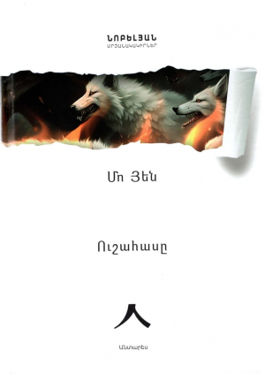 Ուշահասը