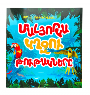 Մալյորկա կղզու թութակները