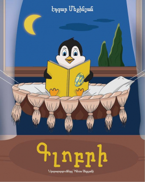 Գլոբրի