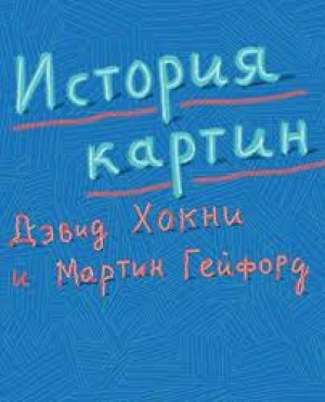 История картин