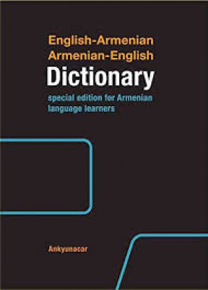 Անգլ-հայ, հայ-անգլ համառոտ բառարան (հատուկ թողարկում)