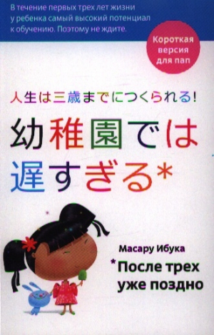 После трех уже поздно для пап (обложка)