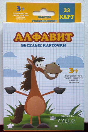 Алфавит, веселые карточки