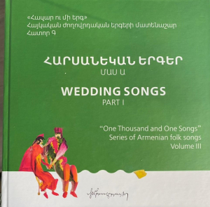 Հարսանեկան երգեր․ Մաս Ա
