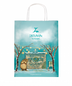 Ա3 էկո տոպրակ Զանգակ Ամանորյա