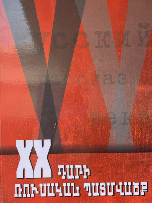 20-րդ դարի ռուսական պատմվածք