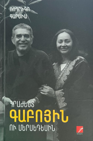 Հրաժեշտ Գաբոյին ու Մերսեդեսին