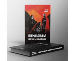 Մամիկոնյաններ․ առասպել և իրականություն