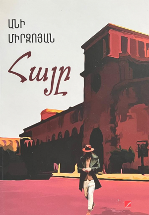 Հայը