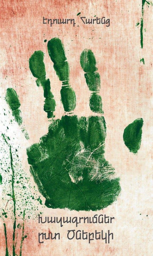 Խազագրումներ ըստ ծնեբեկի