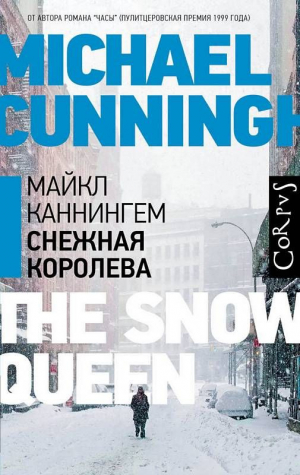 Снежная королева. Сказки