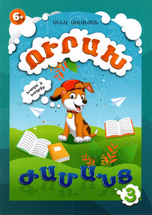 Ուրախ ժամանց 3