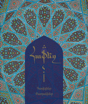 Հաֆեզ․ Գազելներ, քառյակներ