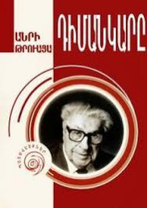 Անրի Թրուայա․ Դիմանկարը