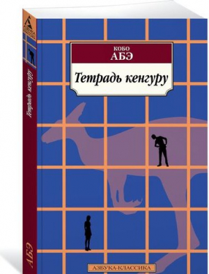 Тетрадь кенгуру