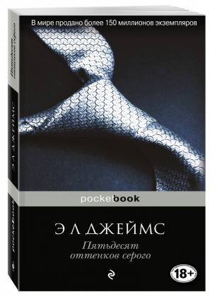 Пятьдесят оттенков серого