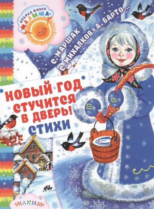 Новый год стучится в дверь!